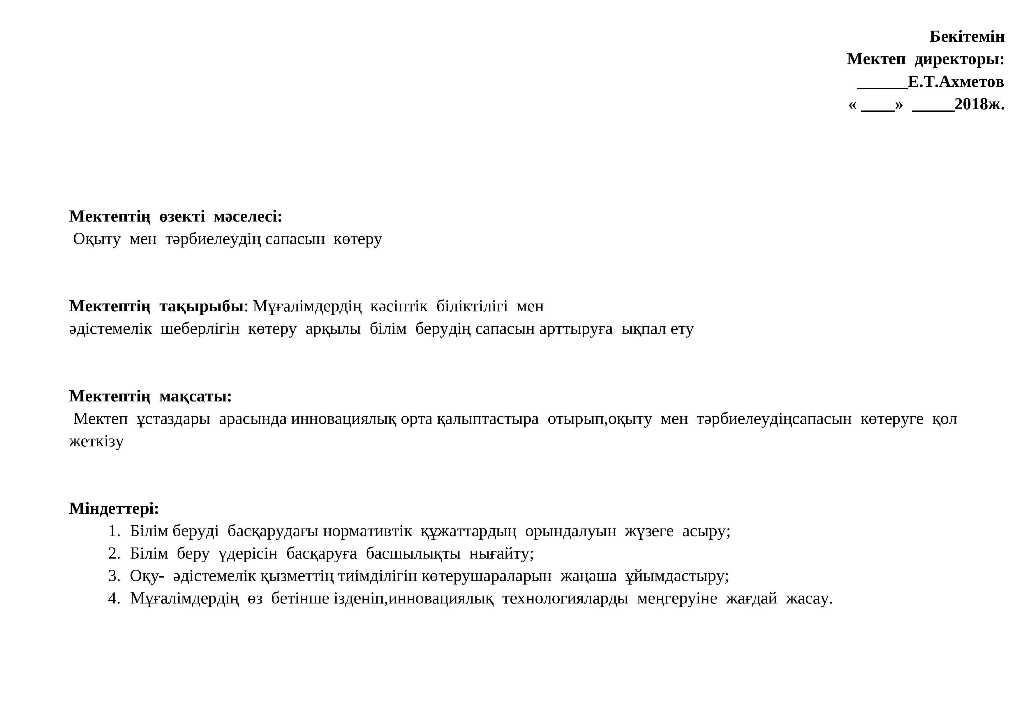 Жылдық  жоспар