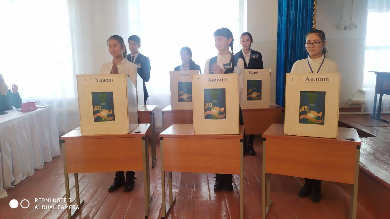 Шоқан Уәлиханов атындағы орта мектепте "ХХІ ғасыр көшбасшысы" интеллектуалды ойынының І-іріктеу кезеңі