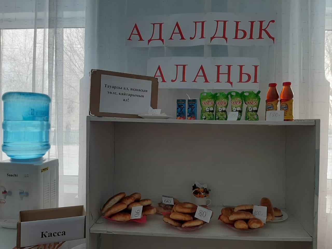 "Адалдық алаңы"