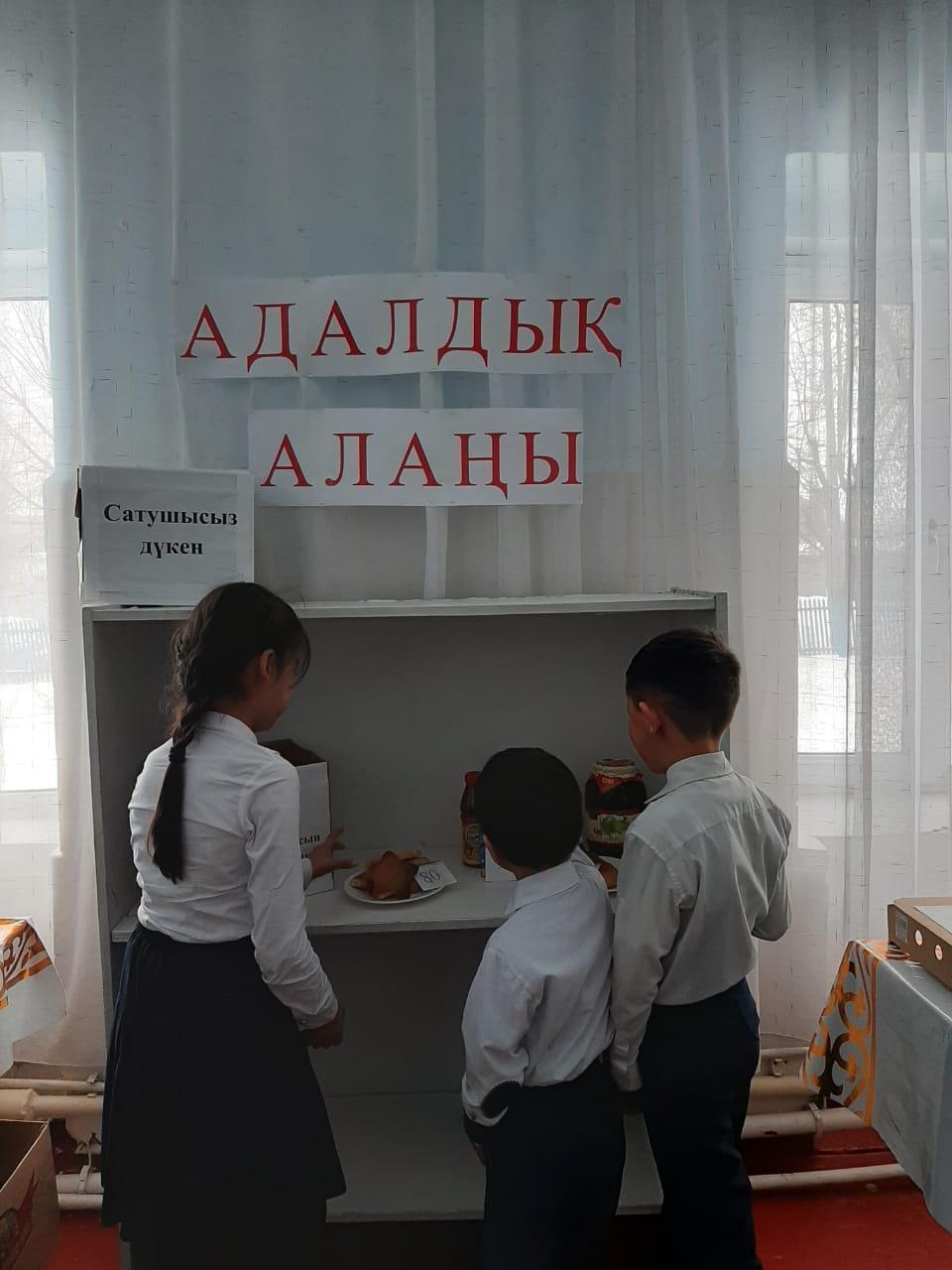 "Адалдық алаңы"