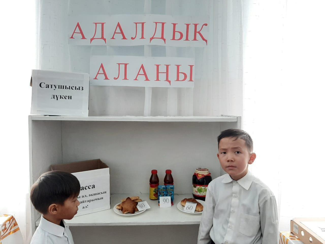 "Адалдық алаңы"