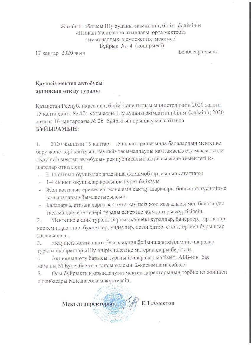Шоқан Уәлиханов атындағы орта мектебінде "Қауіпсіз мектеп автобусы" атты республикалық акциясы аясында өткізілген іс-шаралардан көрініс.