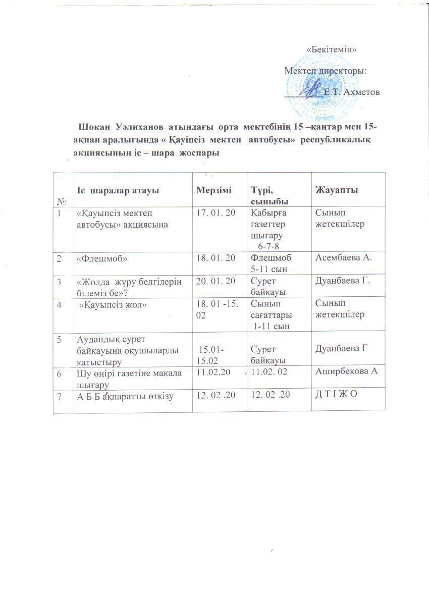Шоқан Уәлиханов атындағы орта мектебінде "Қауіпсіз мектеп автобусы" атты республикалық акциясы аясында өткізілген іс-шаралардан көрініс.