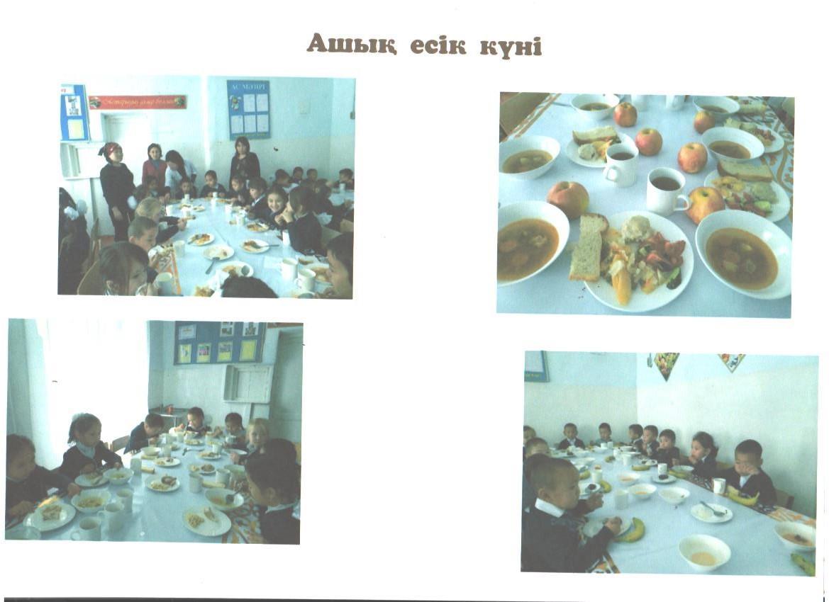 "Ашық есік" күні.