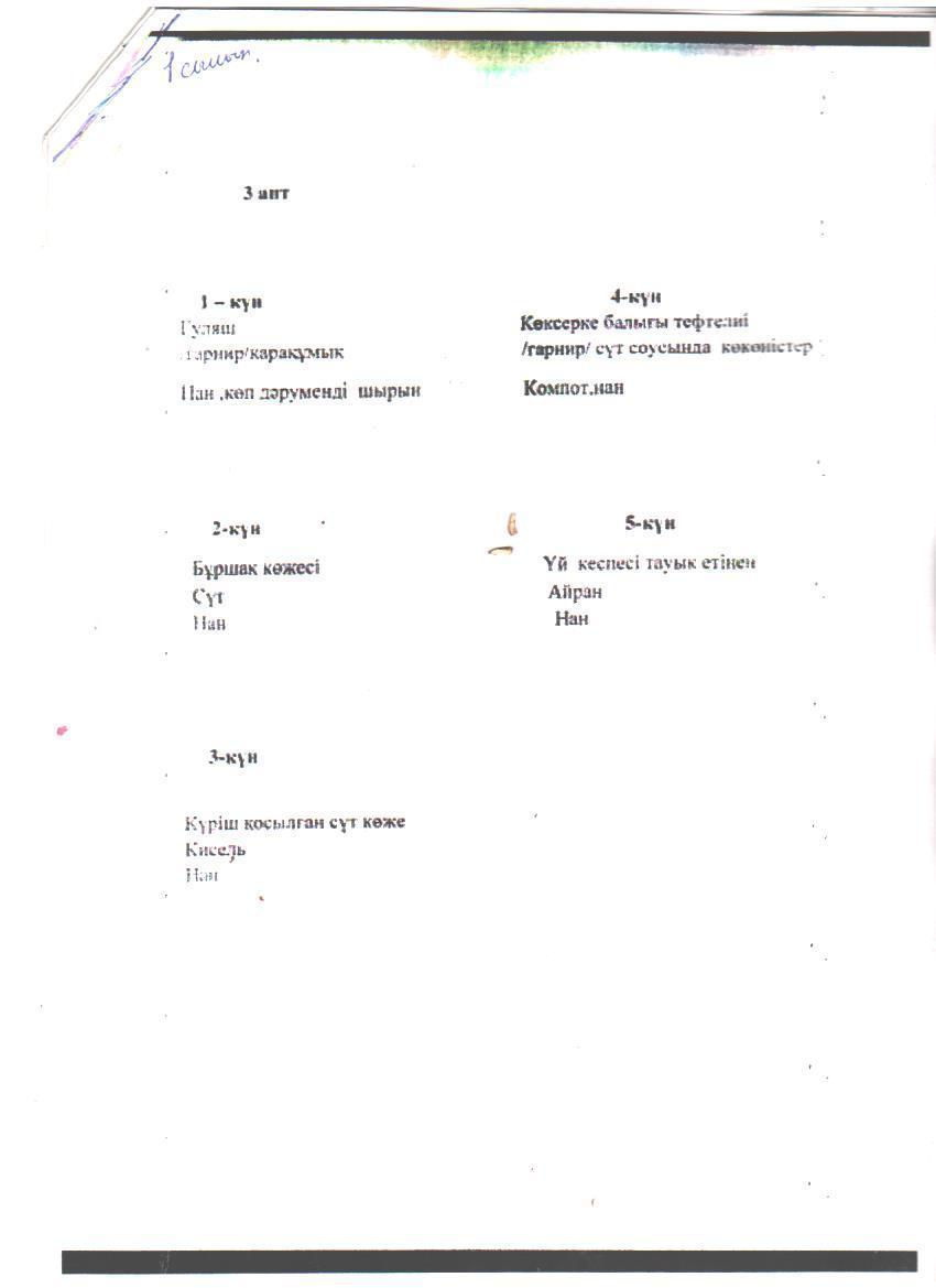 "Ашық есік" күні.