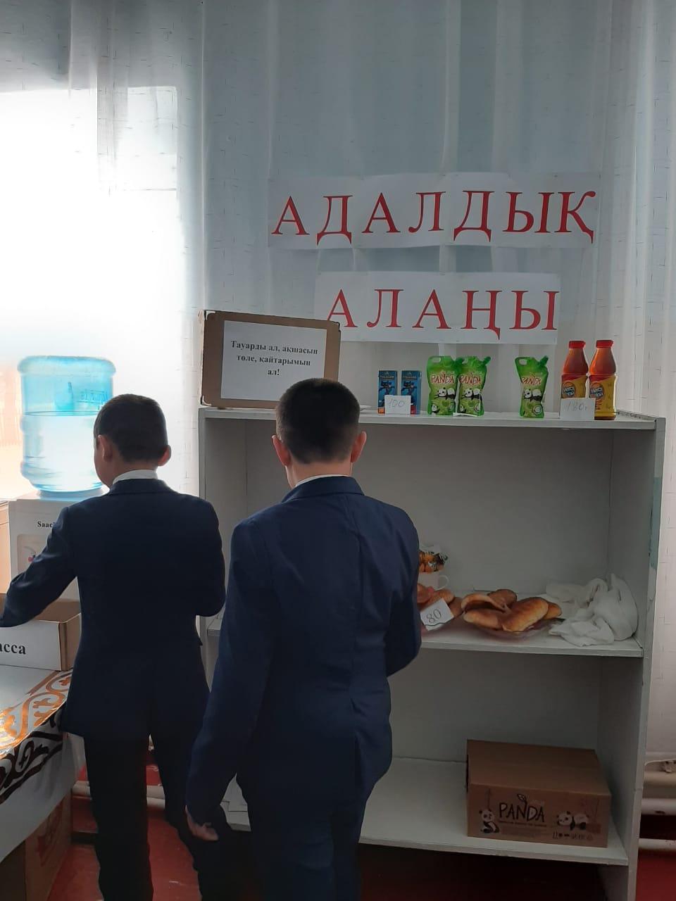 "Адалдық алаңы" туралы