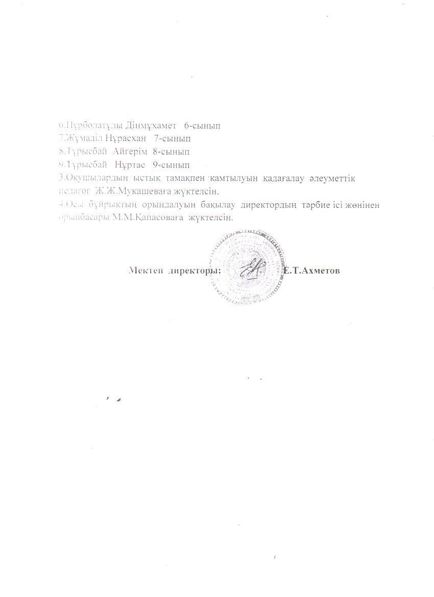 Ыстық тамақты ұйымдастыру туралы