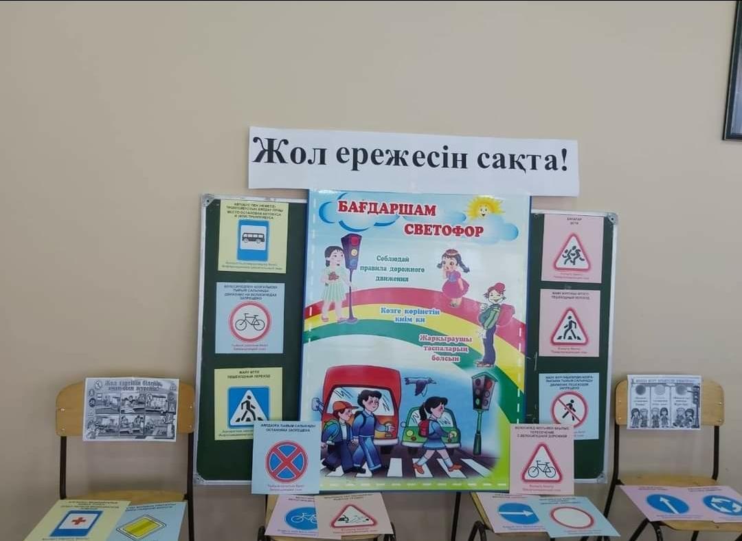 "Қауіпсіз мектеп ортасы" Республикалық акциясы аясында "Жолда жүру ережесі" тақырыбында сынып оқушыларына дәріс оқылуда.