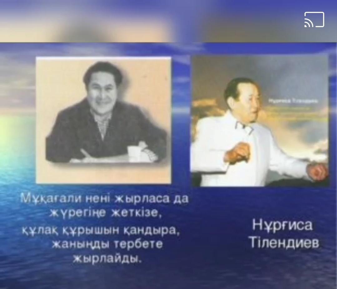 "Мұқағали қазақтың басына қонған бақ еді".