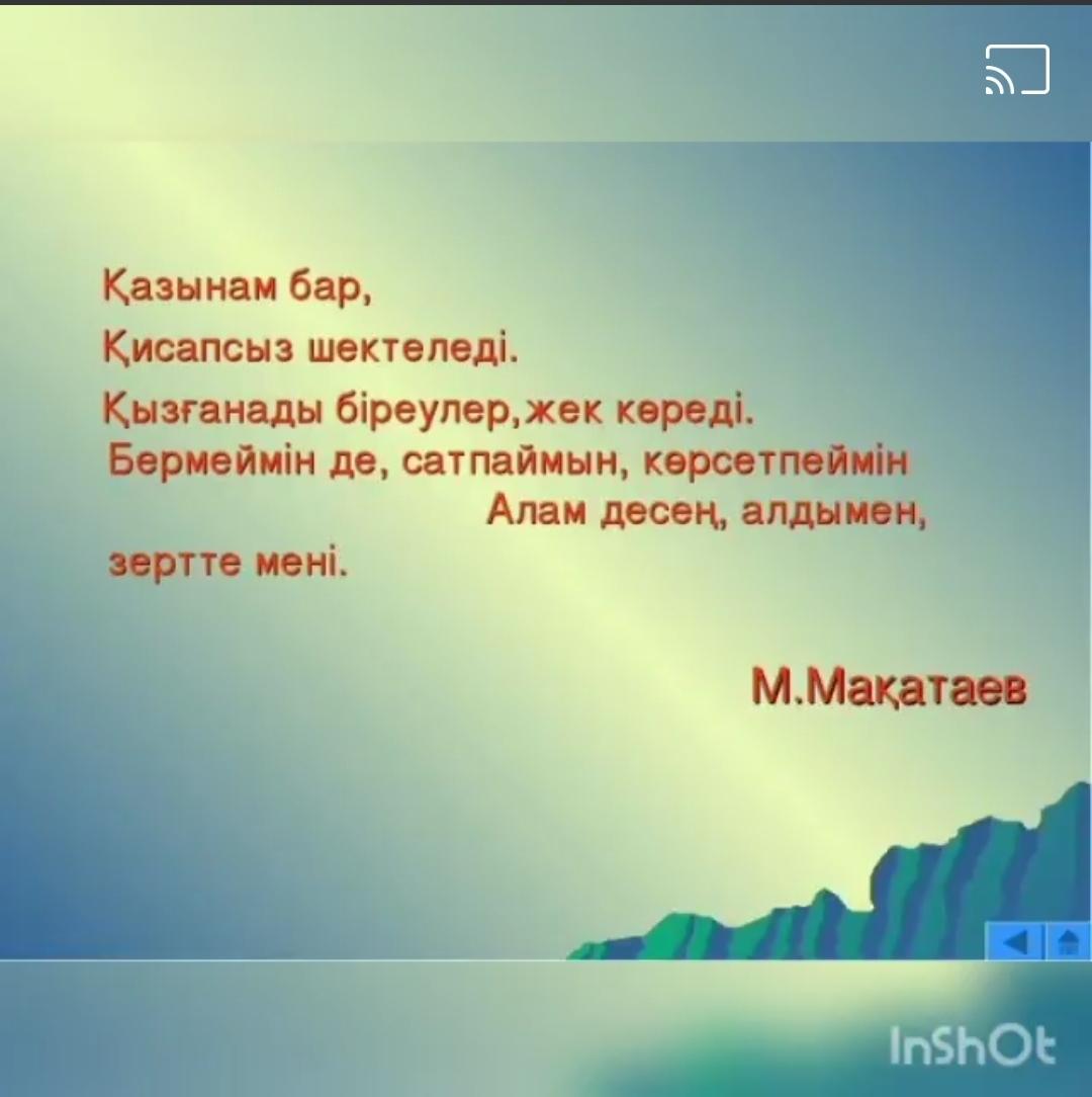 "Мұқағали қазақтың басына қонған бақ еді".