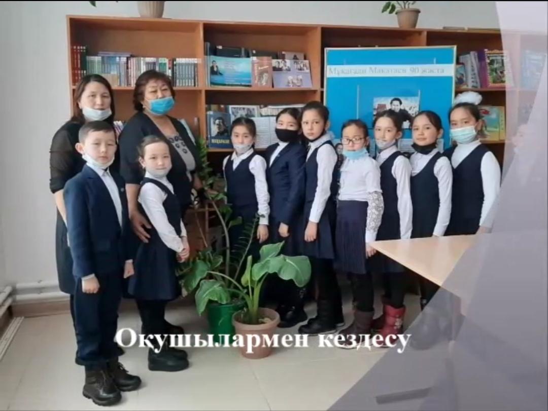 "Кітап оқитын мектеп" жобасы.