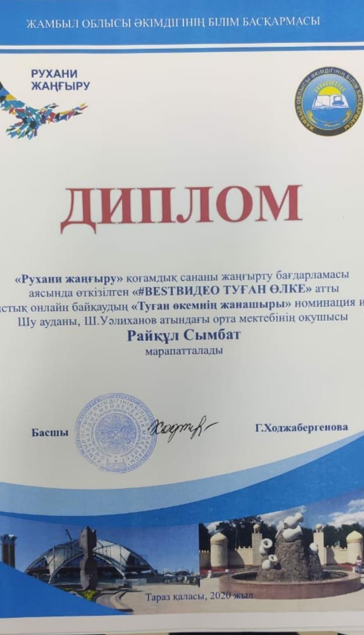 "Рухани жаңғыру" қоғамдық сананы жаңғырту бағдарламасы.