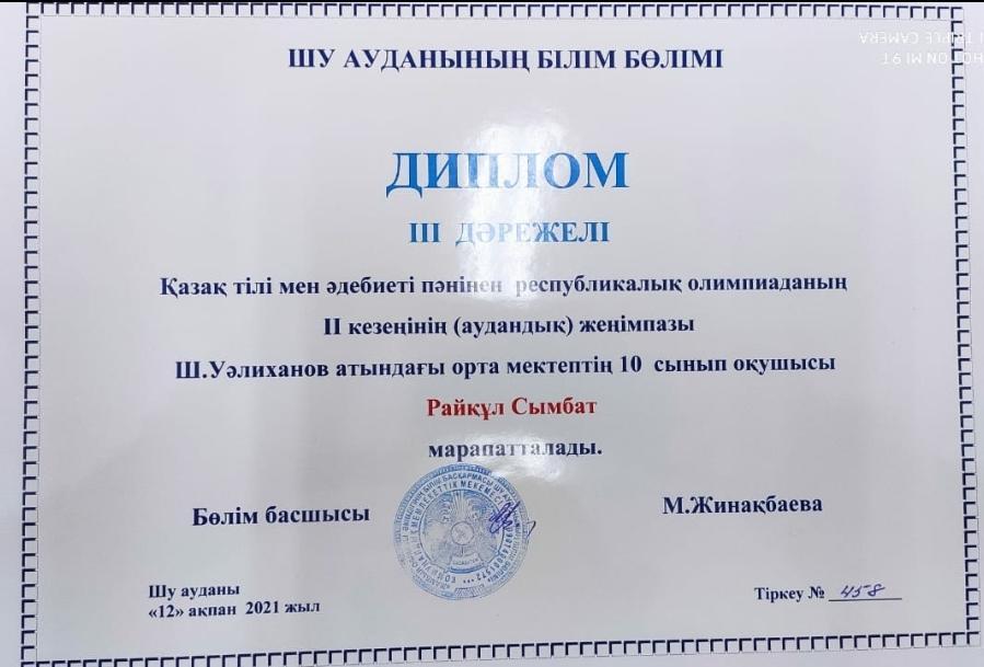 Республикалық олимпиада