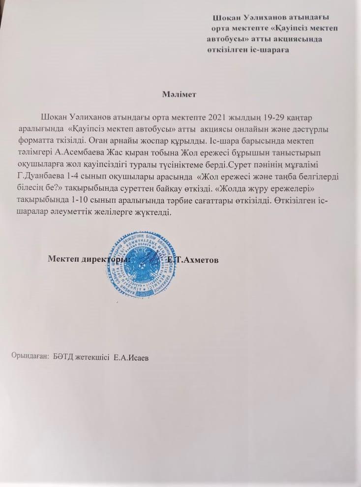 "Қауіпсіз мектеп автобусы"