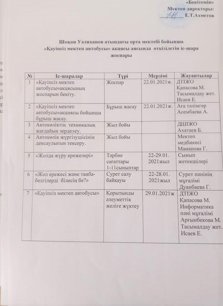 "Қауіпсіз мектеп автобусы"