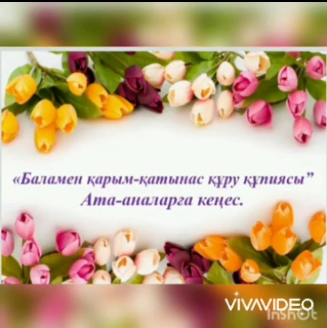 "Баламен қарым-қатынас құру құпиясы"