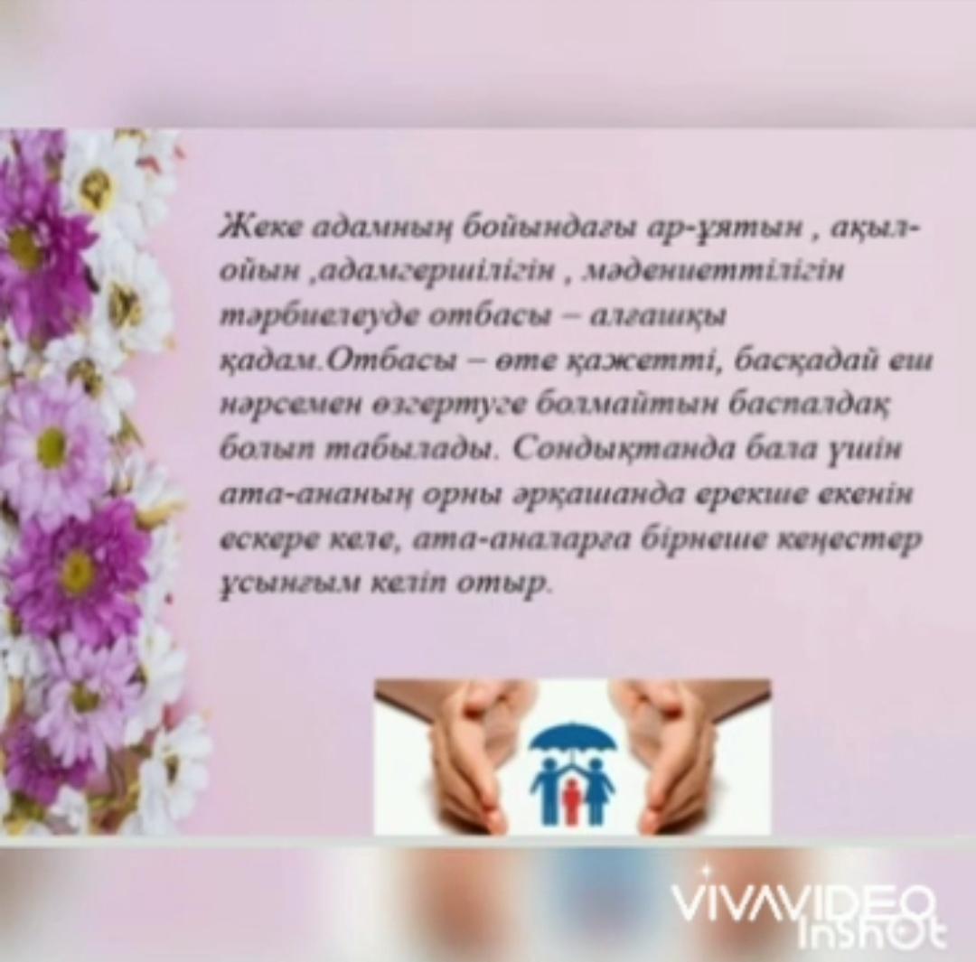 "Баламен қарым-қатынас құру құпиясы"