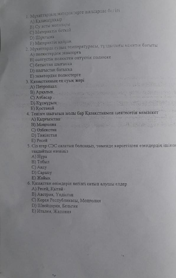 ҰБТ-ге дайындық тапсырмалары