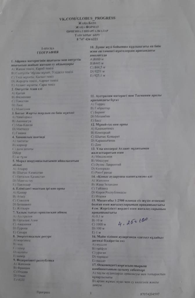 ҰБТ-ге дайындық тапсырмалары