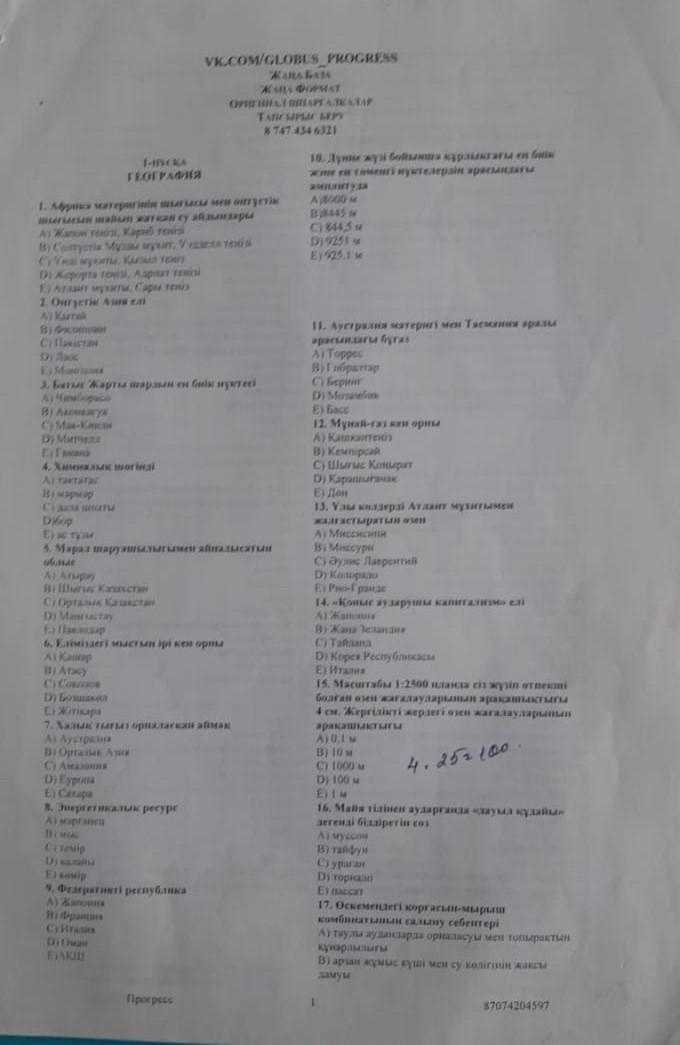 ҰБТ-ге дайындық тапсырмалары