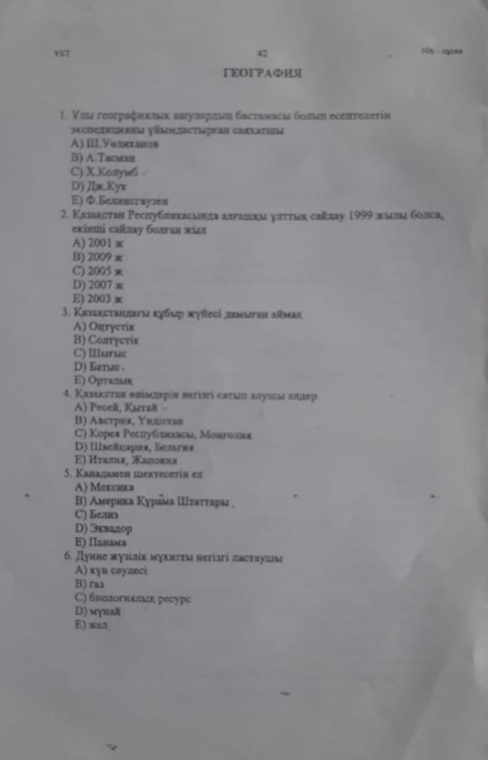 ҰБТ-ге дайындық тапсырмалары