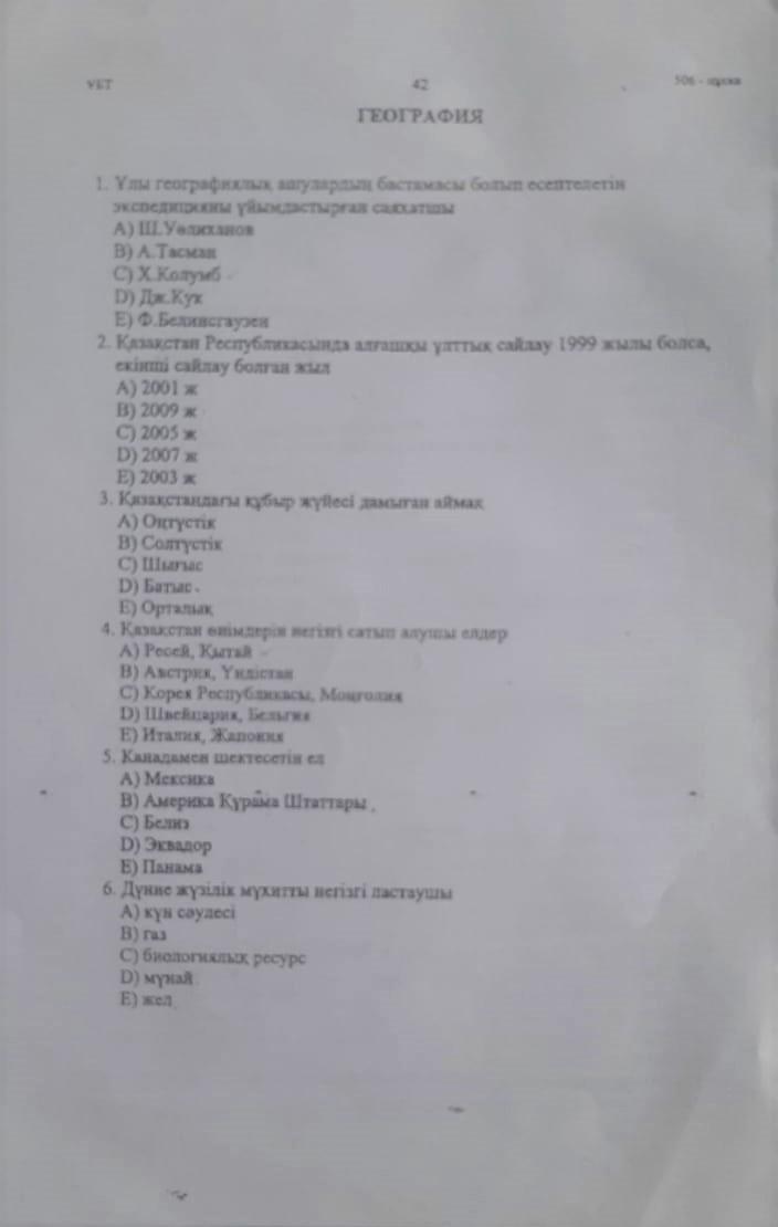 ҰБТ-ге дайындық тапсырмалары