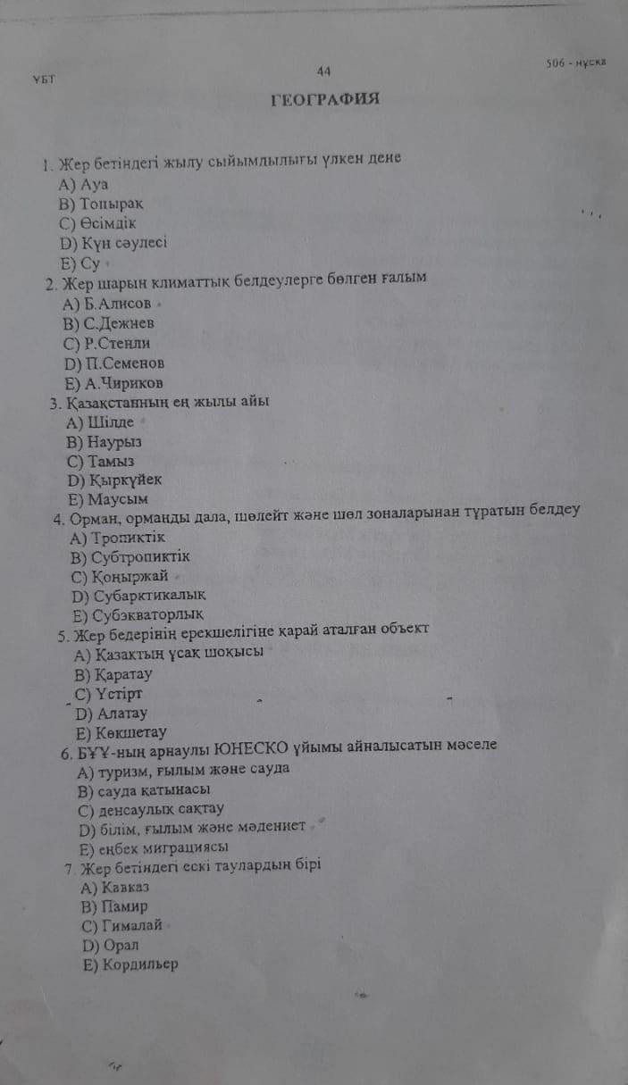 ҰБТ-ге дайындық тапсырмалары