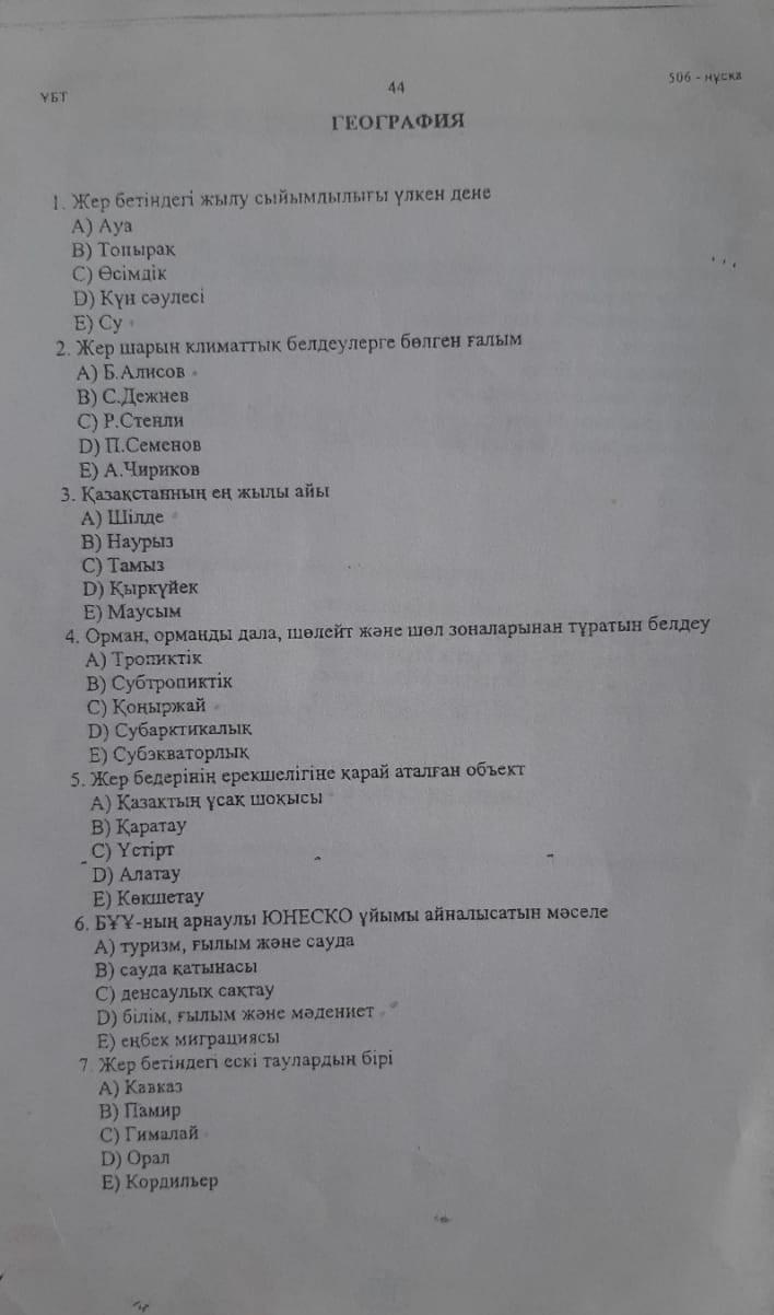 ҰБТ-ге дайындық тапсырмалары