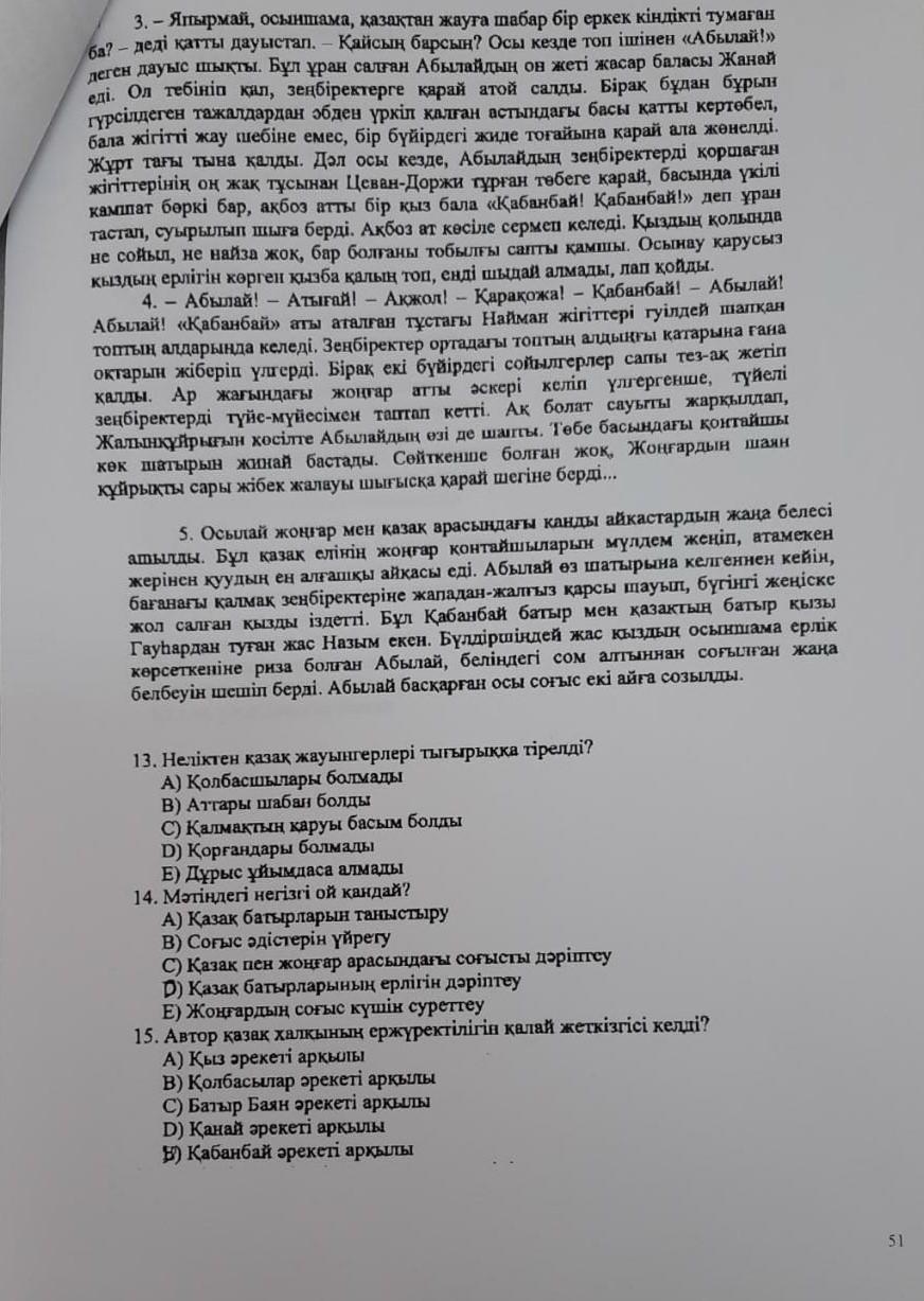 ҰБТ-ге дайындық тапсырмалары