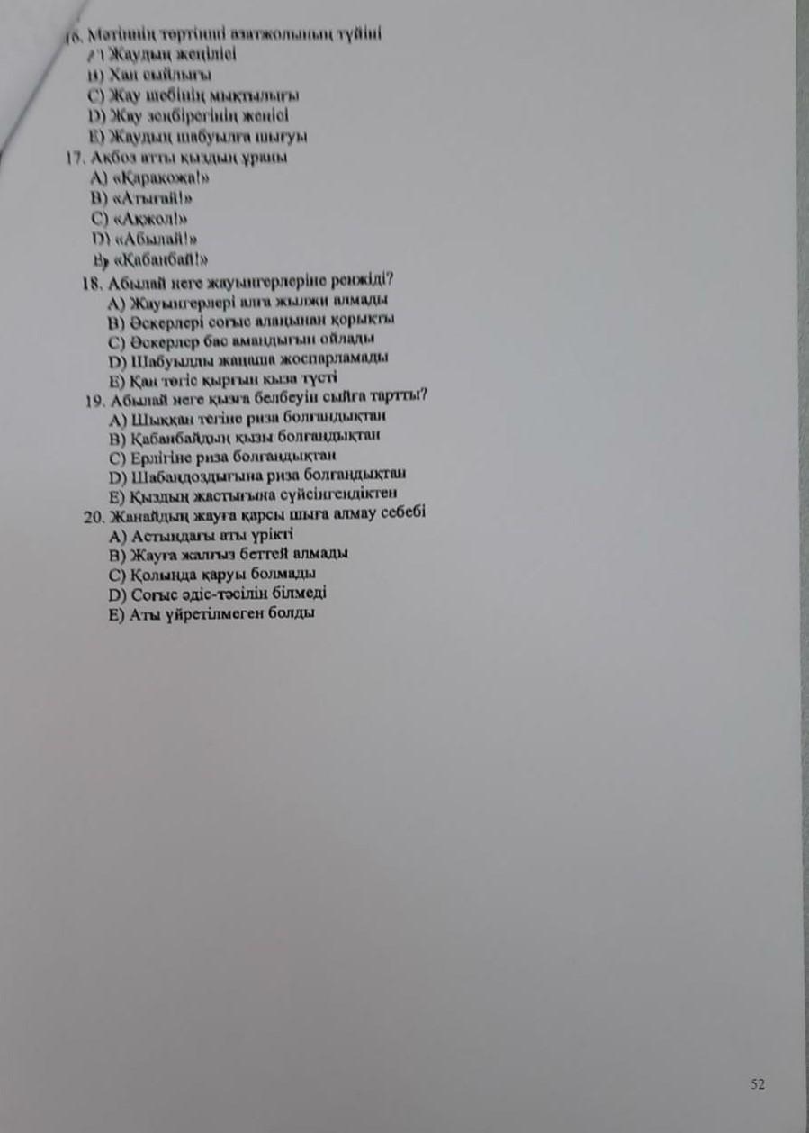 ҰБТ-ге дайындық тапсырмалары