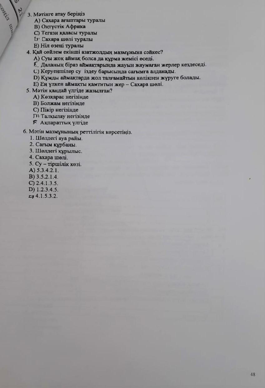 ҰБТ-ге дайындық тапсырмалары