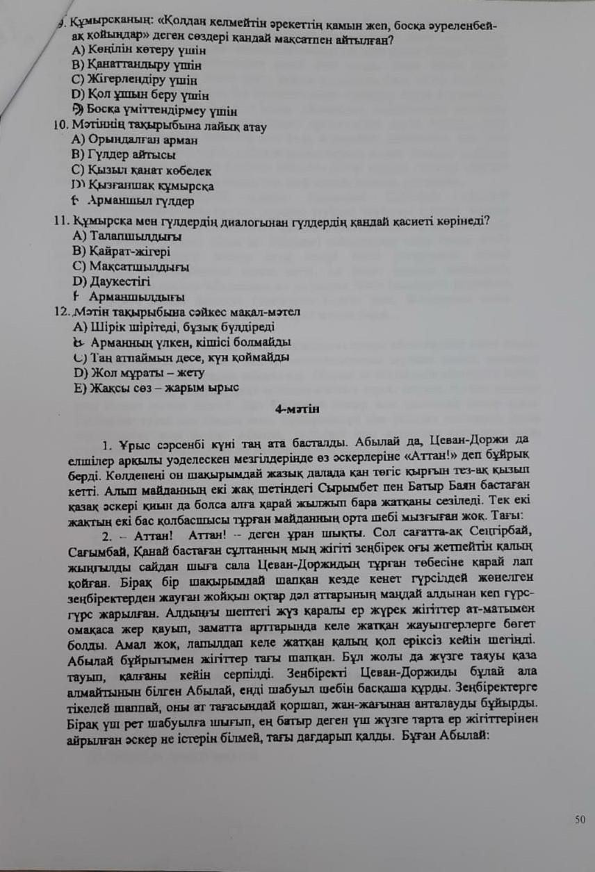 ҰБТ-ге дайындық тапсырмалары