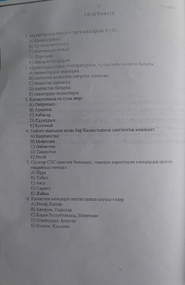 ҰБТ-ге дайындық тапсырмалары