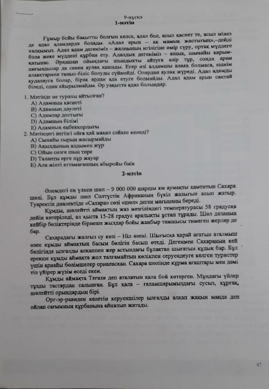 ҰБТ-ге дайындық тапсырмалары