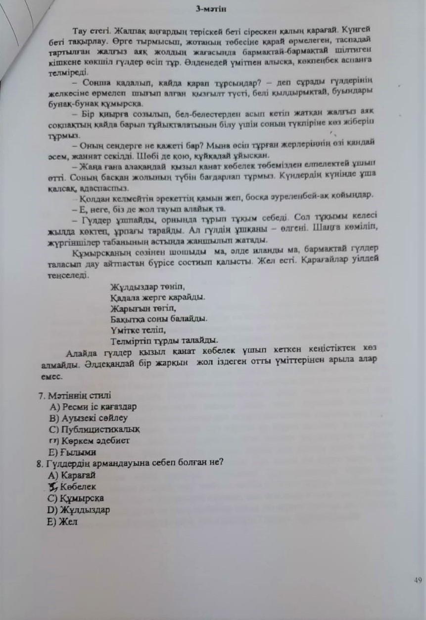 ҰБТ-ге дайындық тапсырмалары