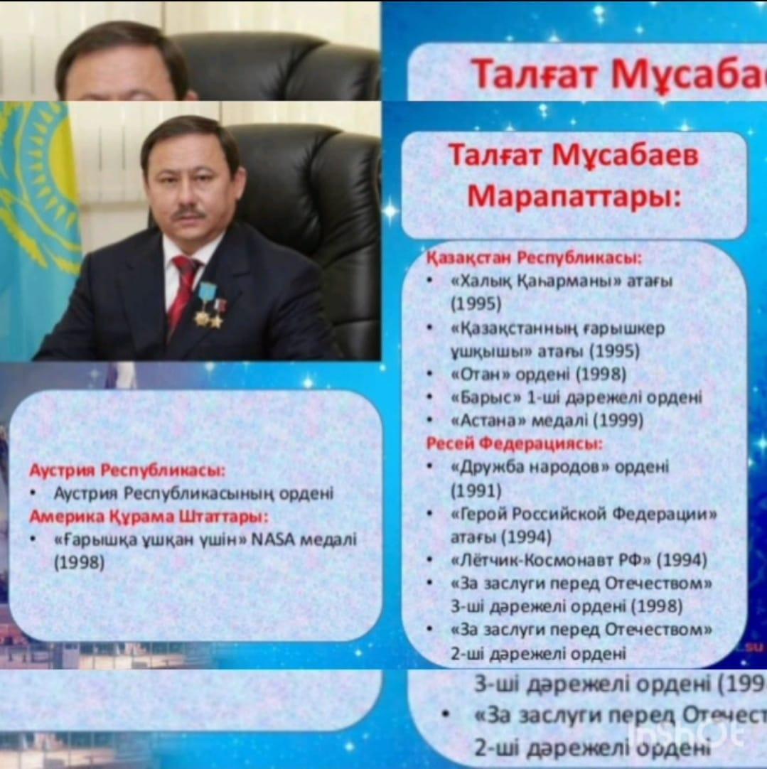 "Ғарыш әлеміне саяхат"