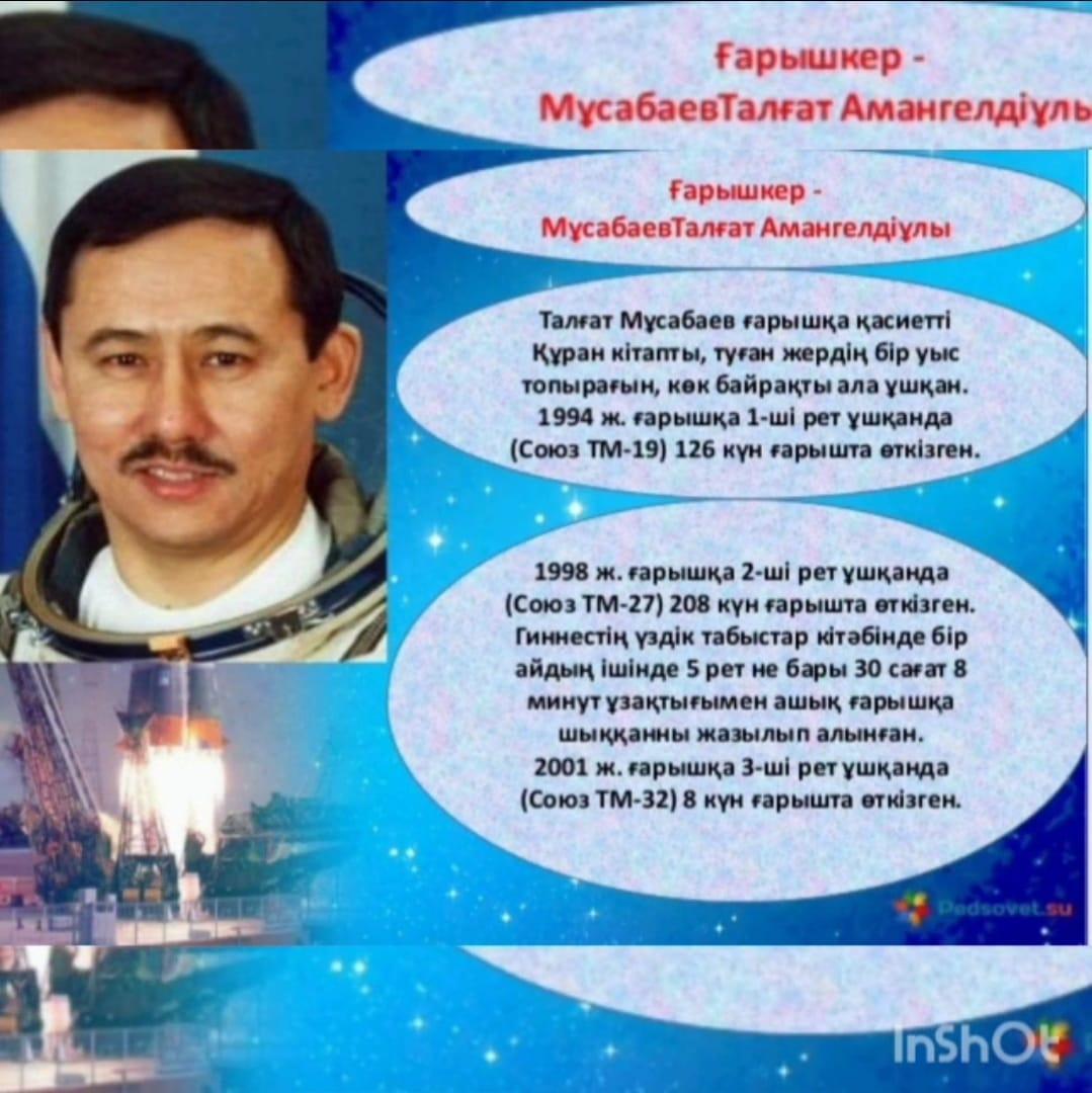 "Ғарыш әлеміне саяхат"