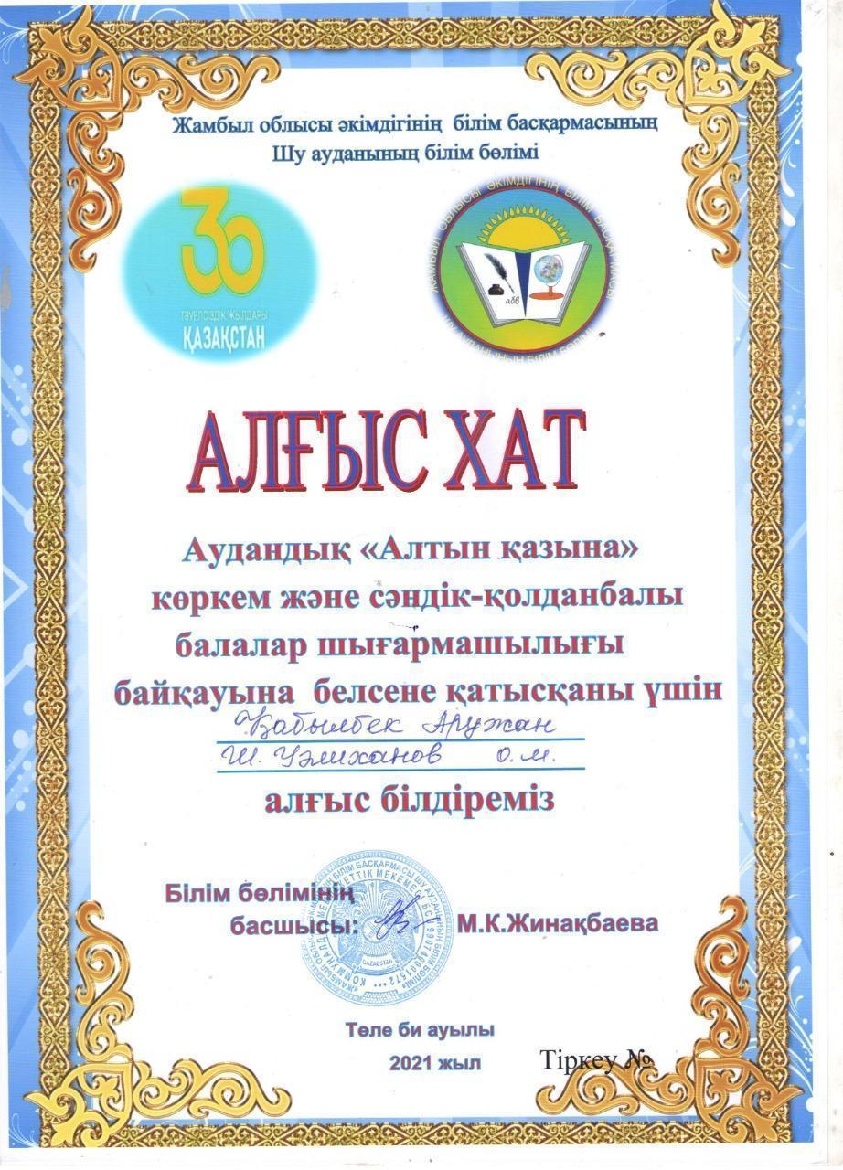 "Алтын қазына" көркем және сәндік-қолданбалы балалар шығармашылығы байқауы.