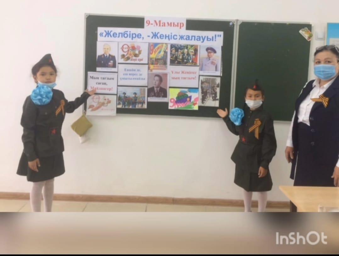 "Желбіре,-Жеңіс жалауы"!