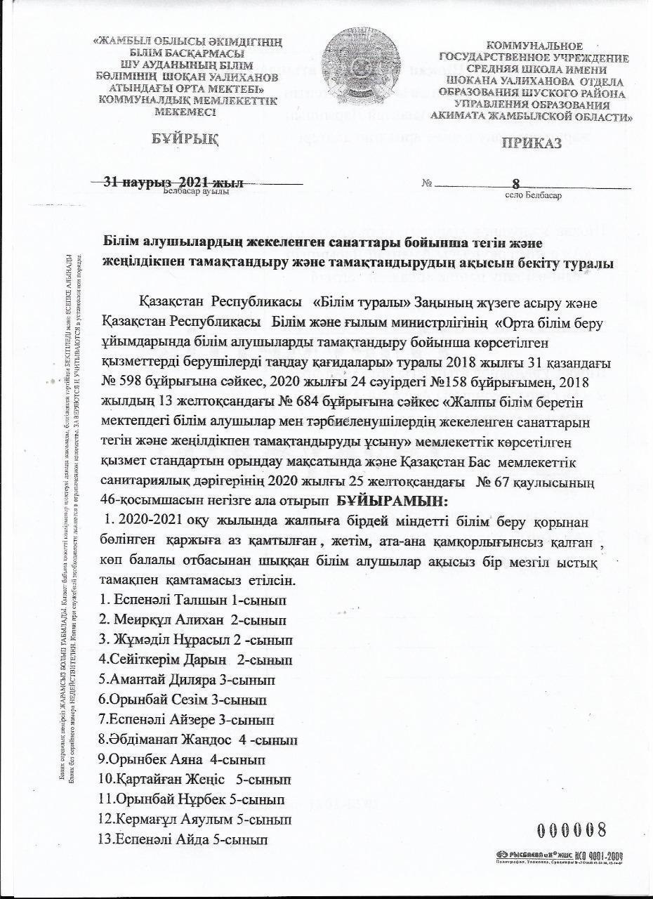 Ыстық тамақпен қамту.