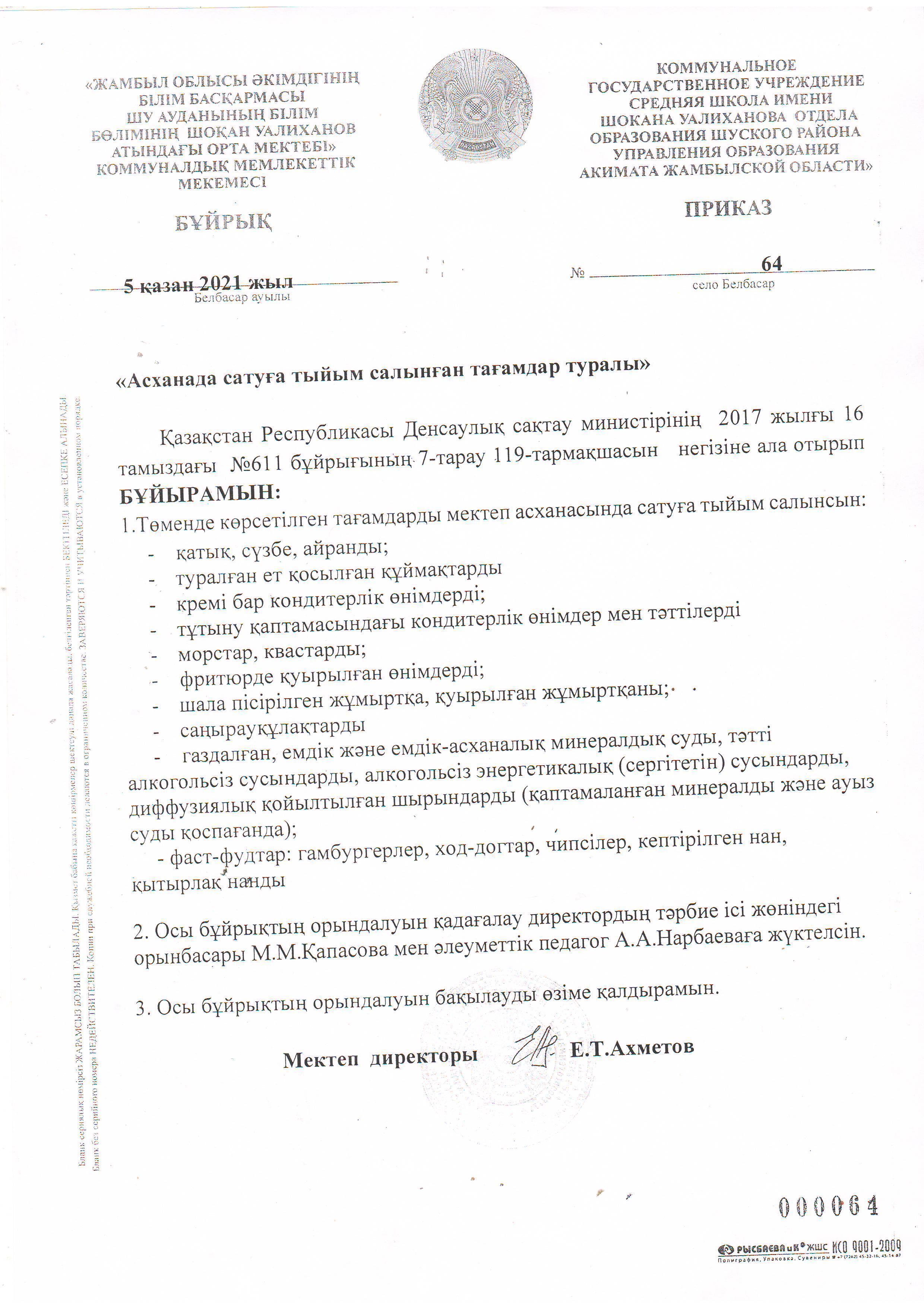 Ыстық тамақты  ұйымдастыру туралы