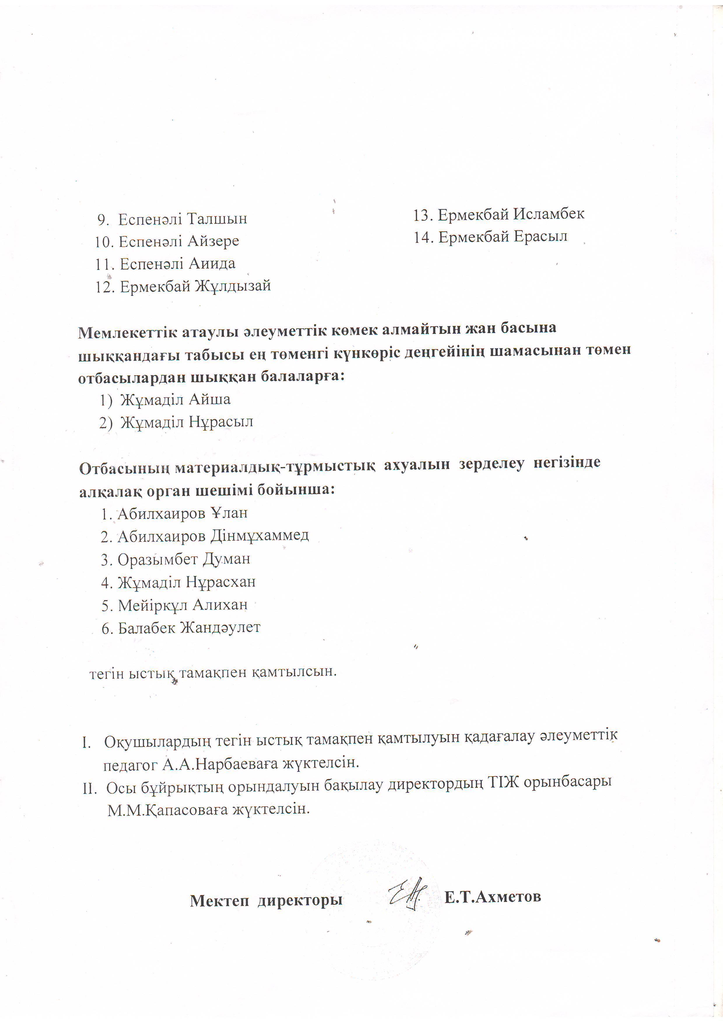 Ыстық тамақты  ұйымдастыру туралы