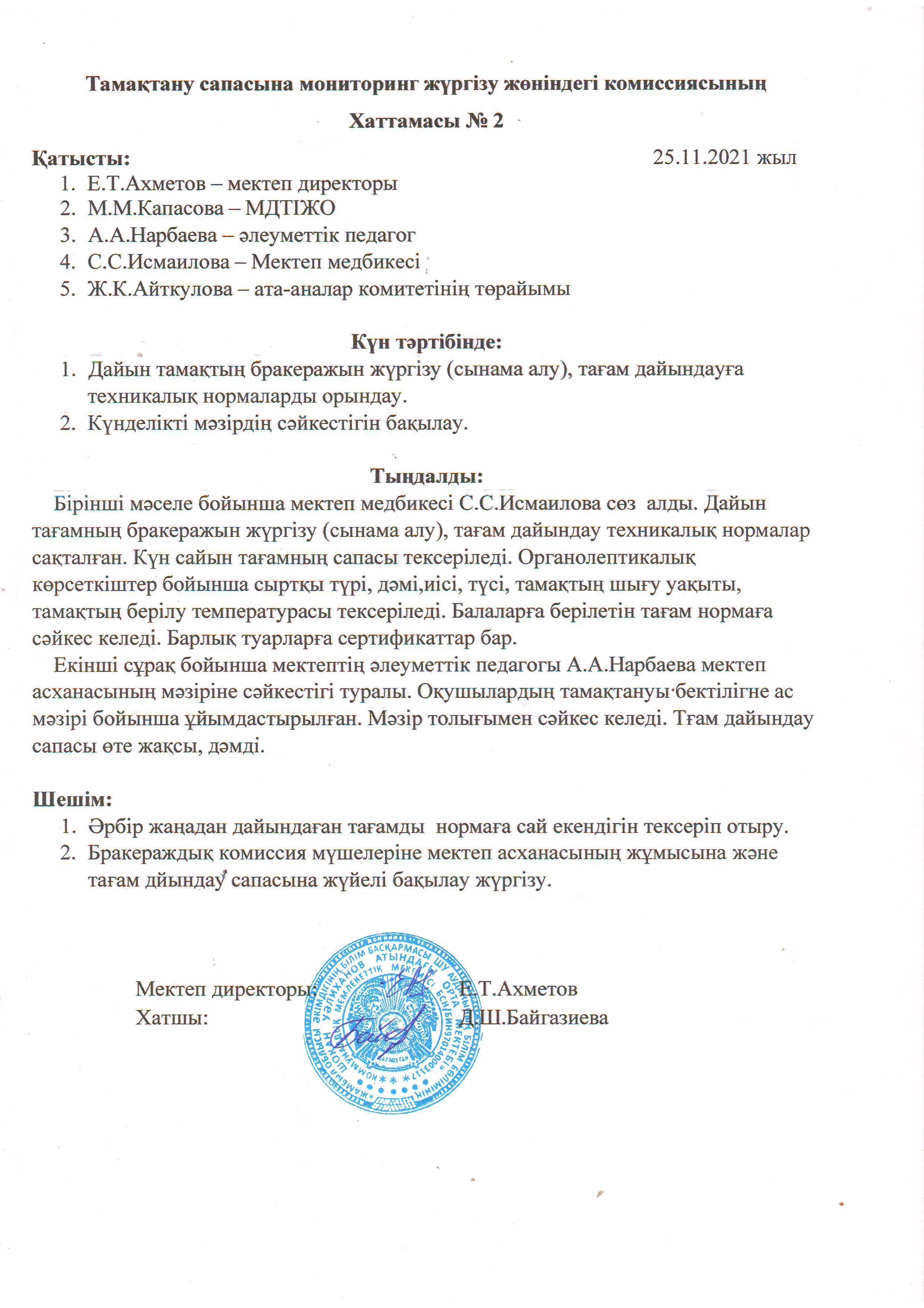 Ыстық тамақты  ұйымдастыру туралы