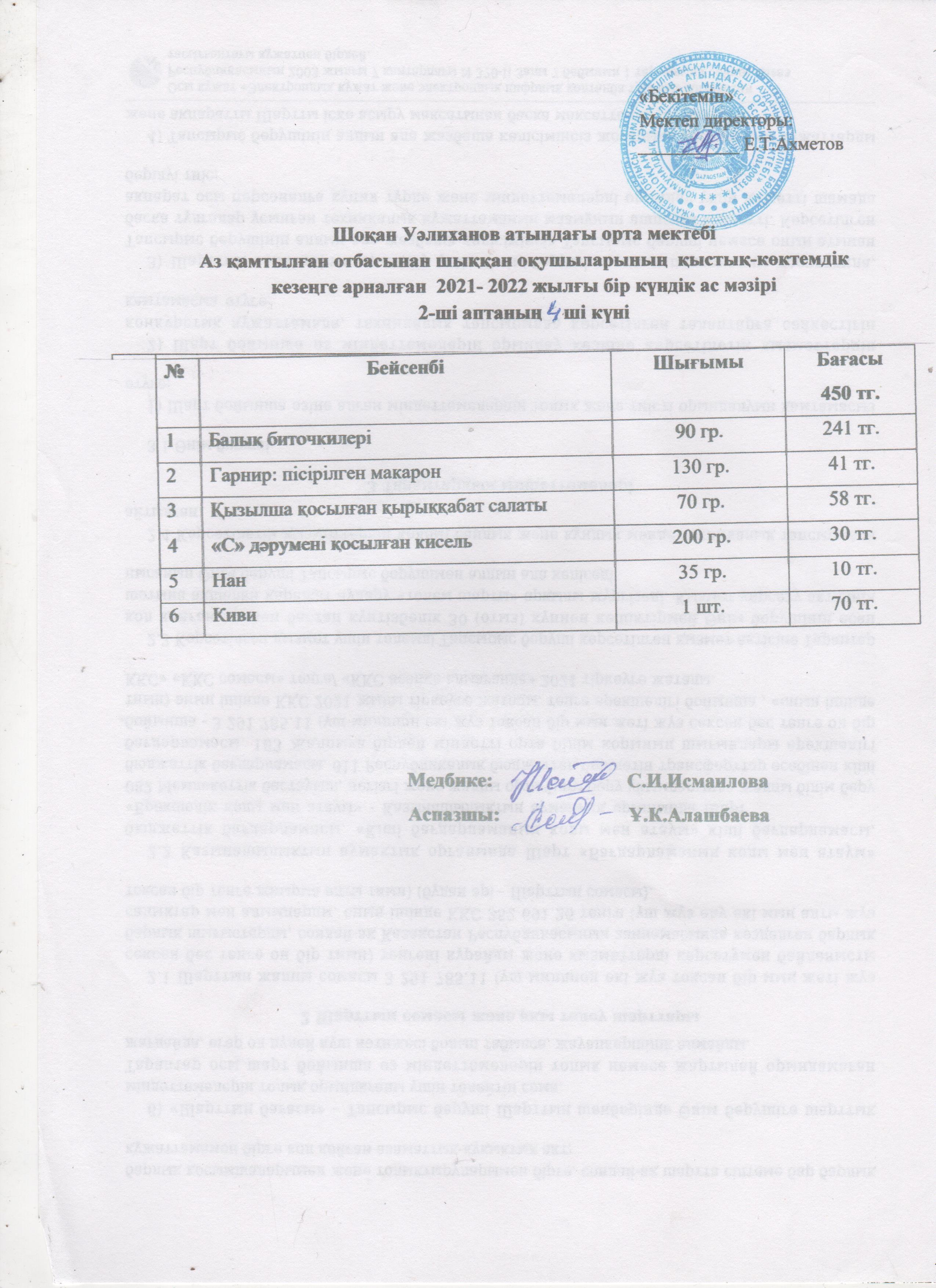 Ыстық тамақ бойынша  профилактикалық жұмыстар